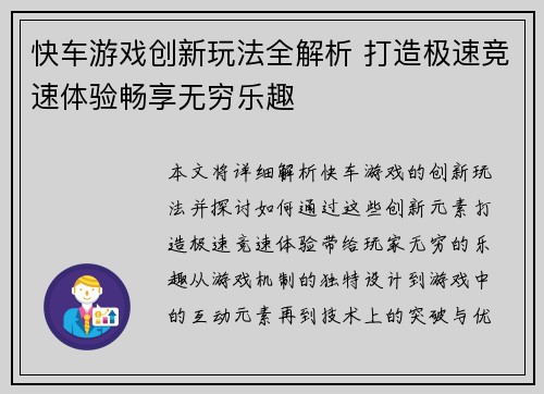 快车游戏创新玩法全解析 打造极速竞速体验畅享无穷乐趣
