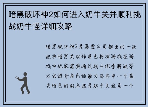 暗黑破坏神2如何进入奶牛关并顺利挑战奶牛怪详细攻略 暗黑破坏神2如何进入奶牛关并顺利挑战奶牛怪详细攻略