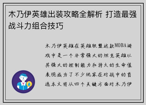 木乃伊英雄出装攻略全解析 打造最强战斗力组合技巧 木乃伊英雄出装攻略全解析 打造最强战斗力组合技巧
