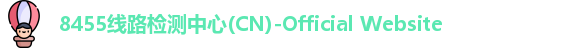8455线路检测中心